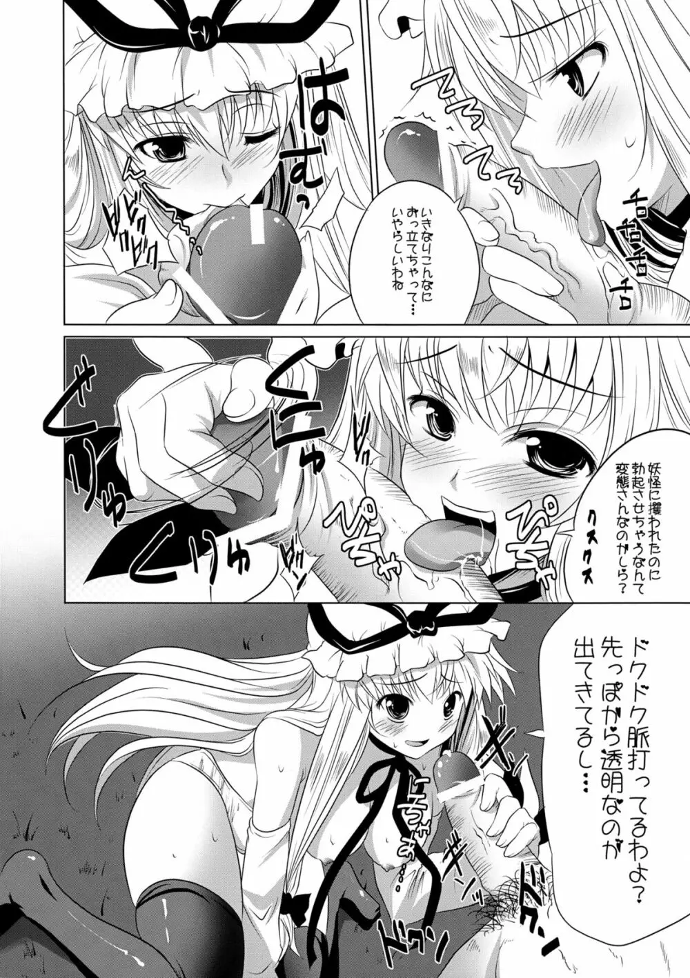 ゆかりんのまだまだ足りないの Page.6