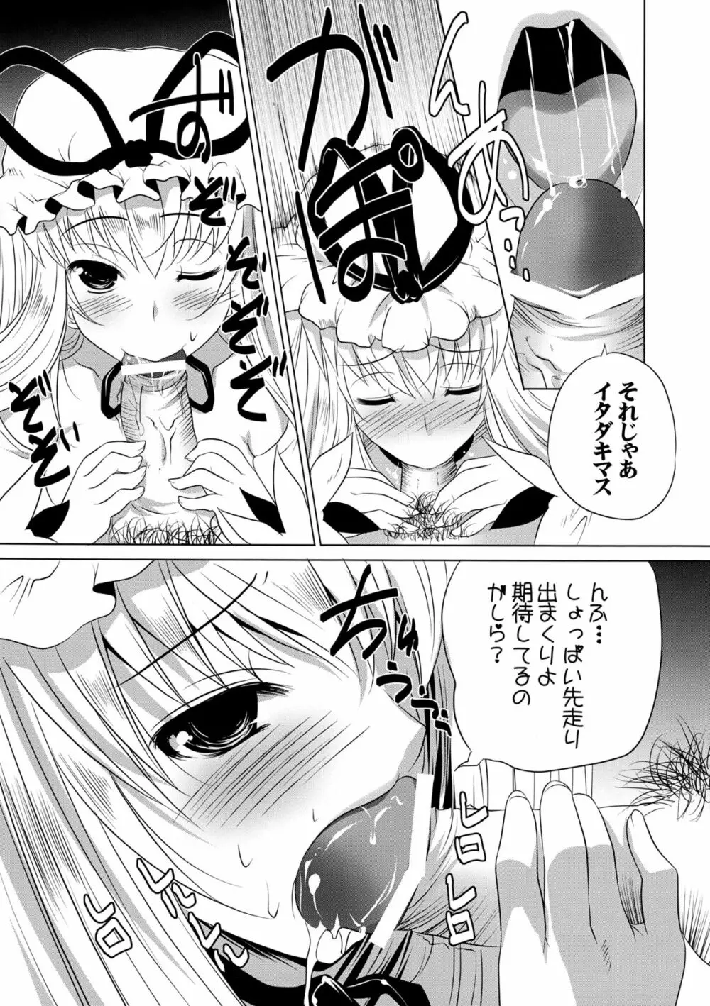 ゆかりんのまだまだ足りないの Page.7