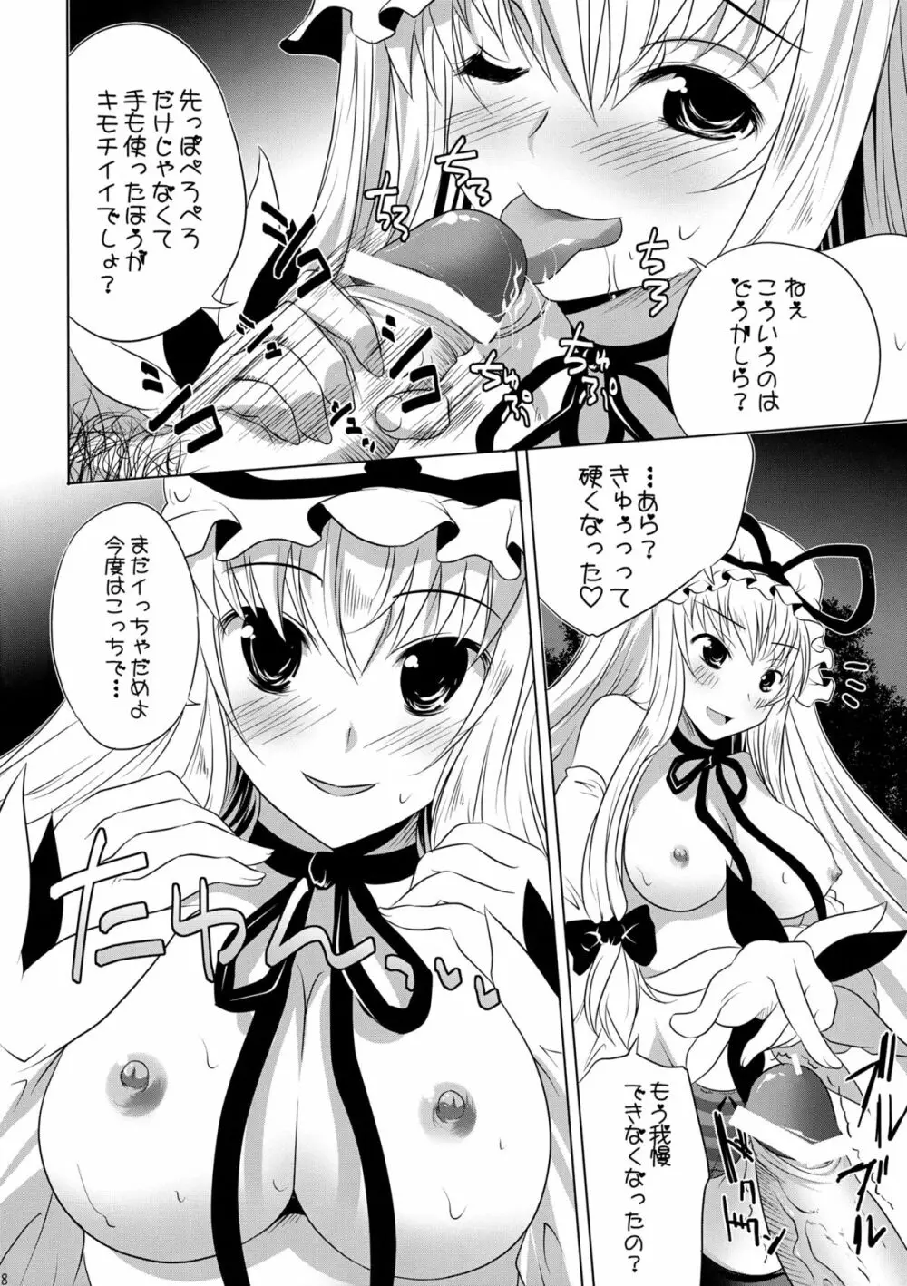 ゆかりんのまだまだ足りないの Page.8