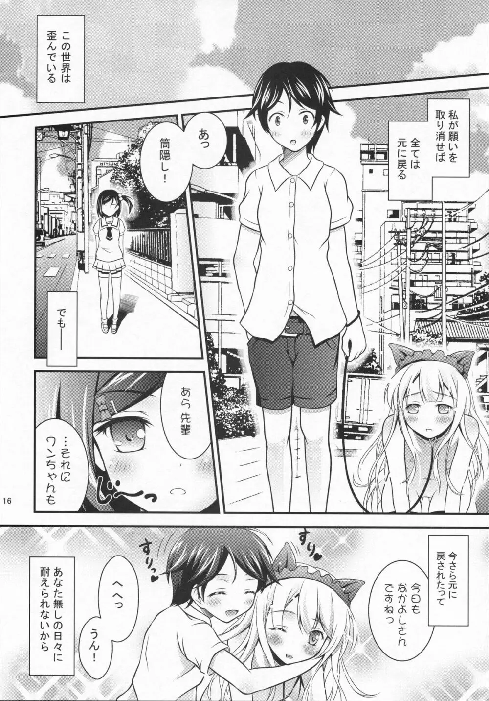 ワンワンのHなほん。 Page.15