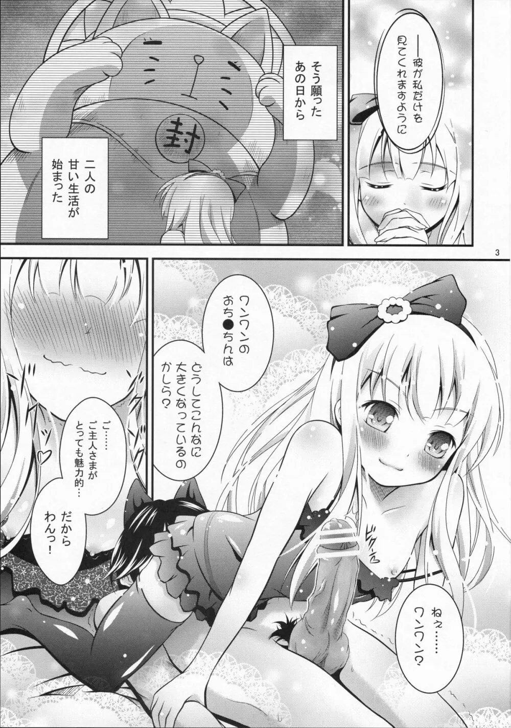 ワンワンのHなほん。 Page.2