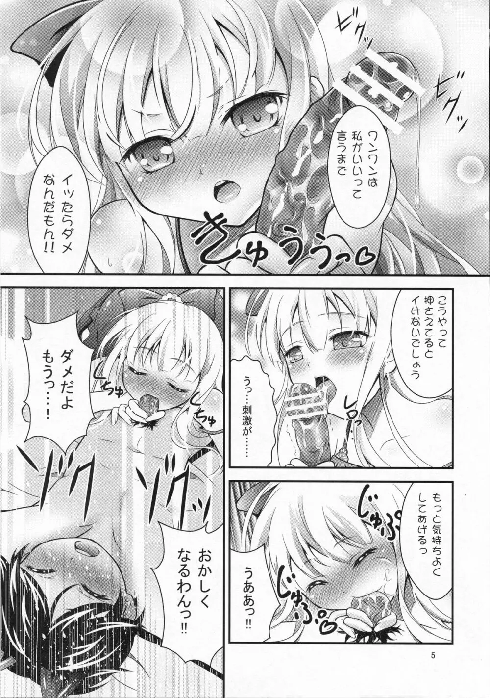 ワンワンのHなほん。 Page.4