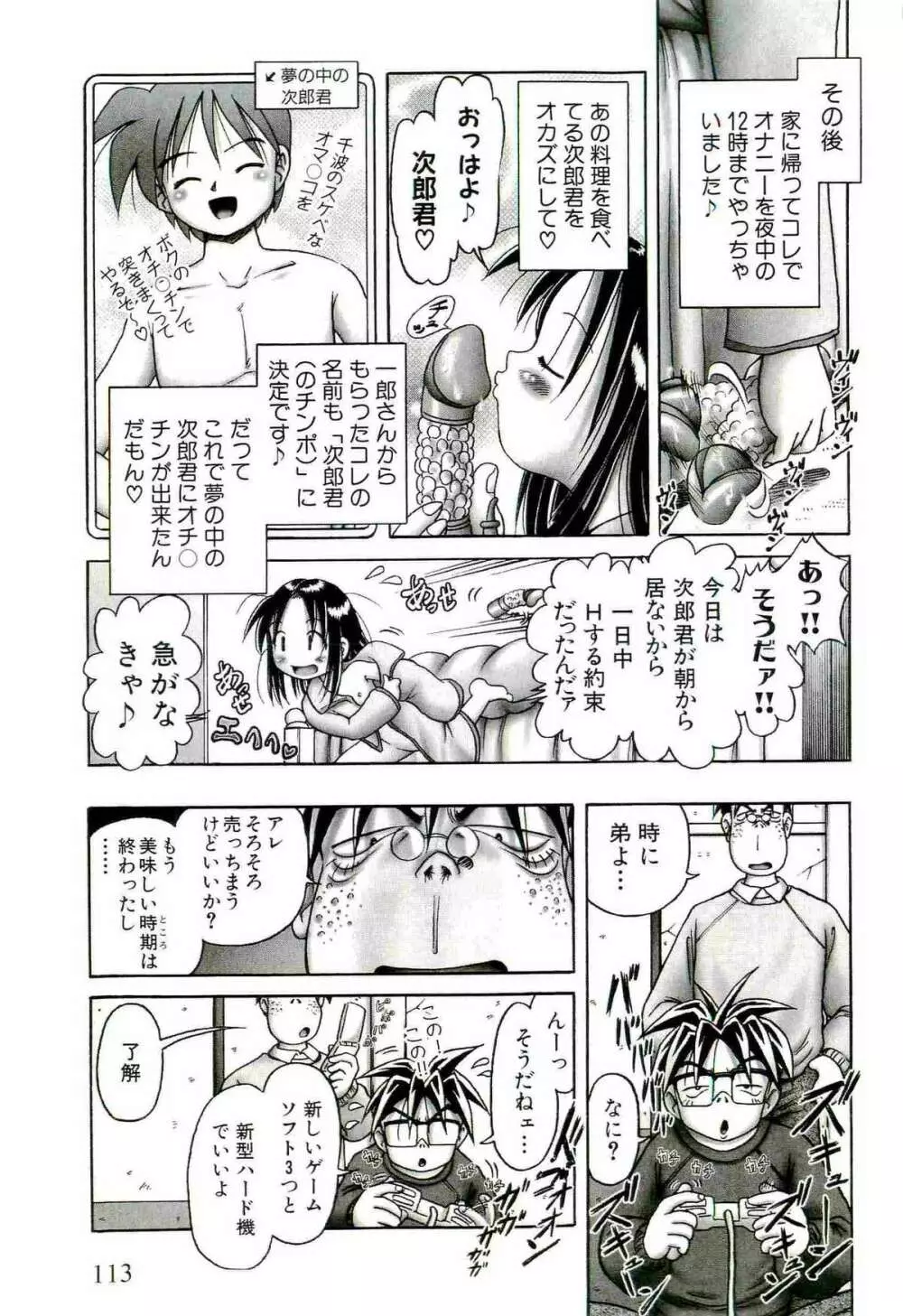 [某零] 幼い果実 ~淫行娼学生の放課後~ 上 Page.115