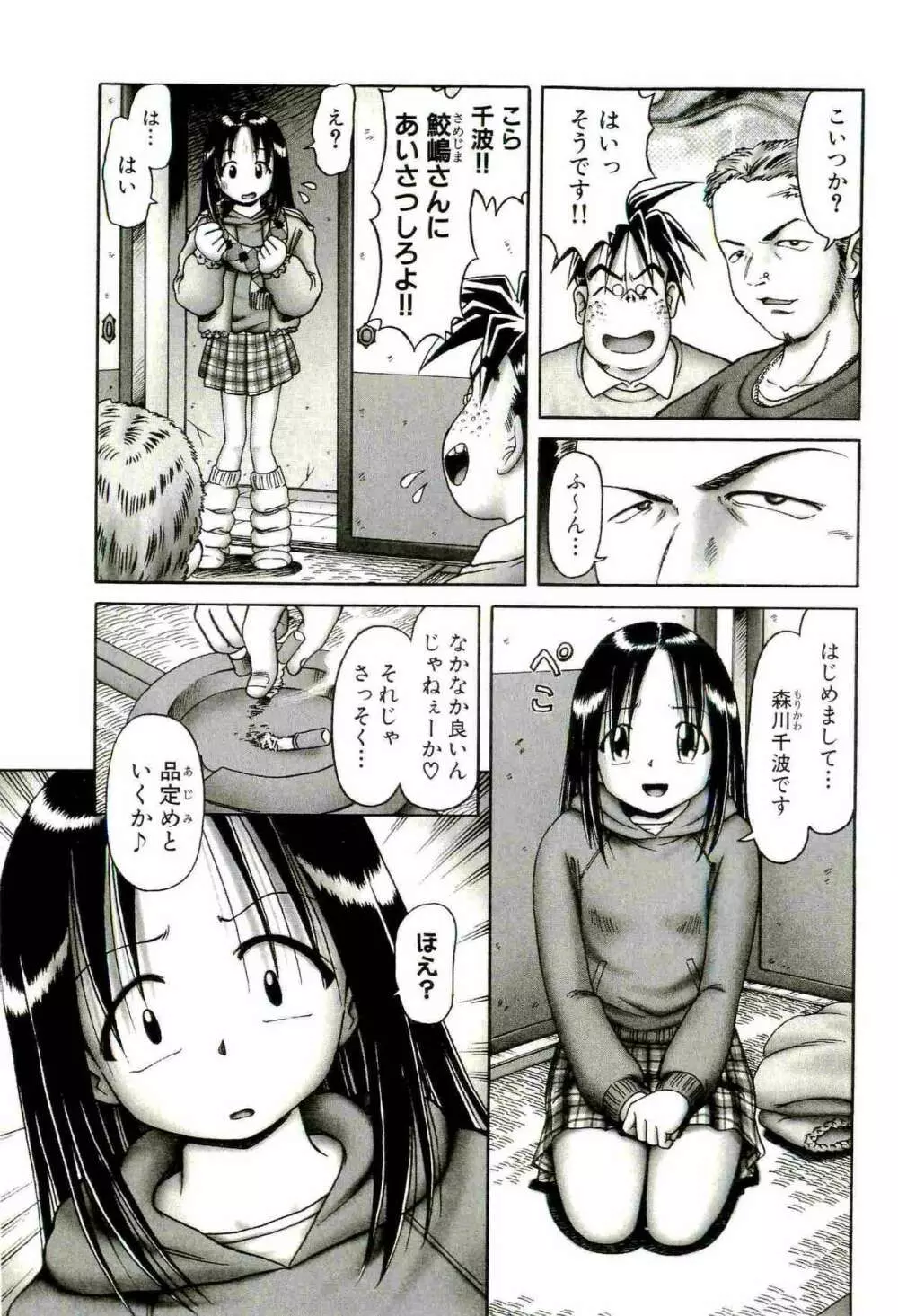 [某零] 幼い果実 ~淫行娼学生の放課後~ 上 Page.117