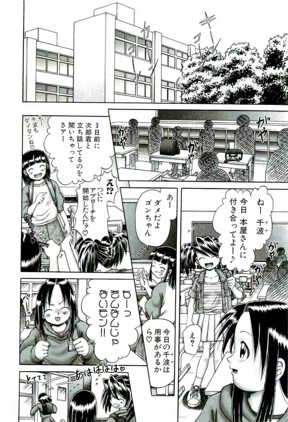 [某零] 幼い果実 ~淫行娼学生の放課後~ 上 Page.12