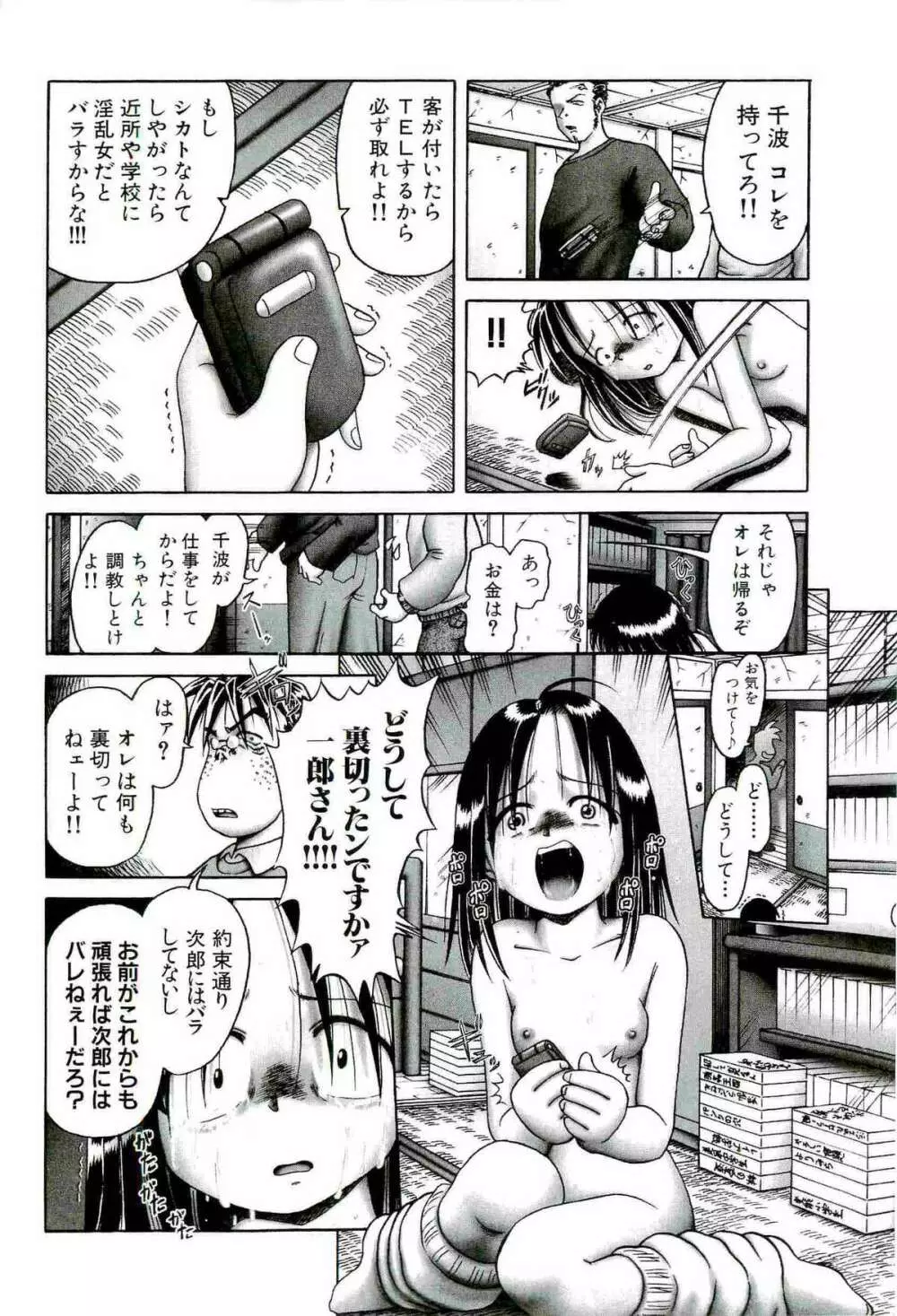 [某零] 幼い果実 ~淫行娼学生の放課後~ 上 Page.124