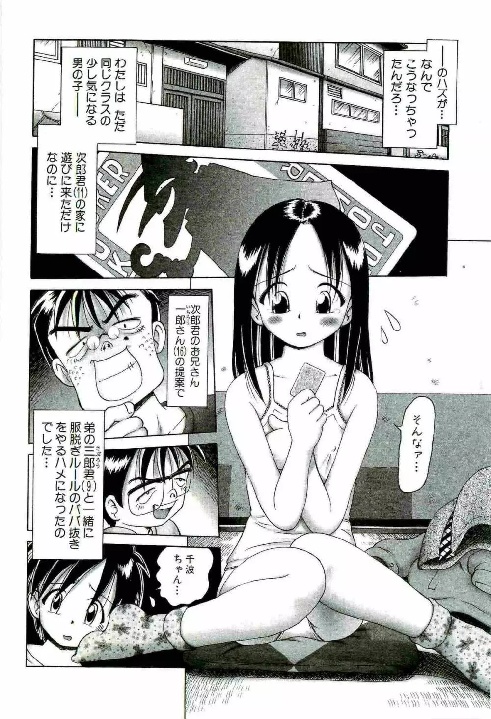 [某零] 幼い果実 ~淫行娼学生の放課後~ 上 Page.14