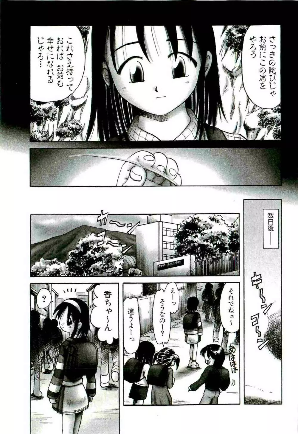 [某零] 幼い果実 ~淫行娼学生の放課後~ 上 Page.145