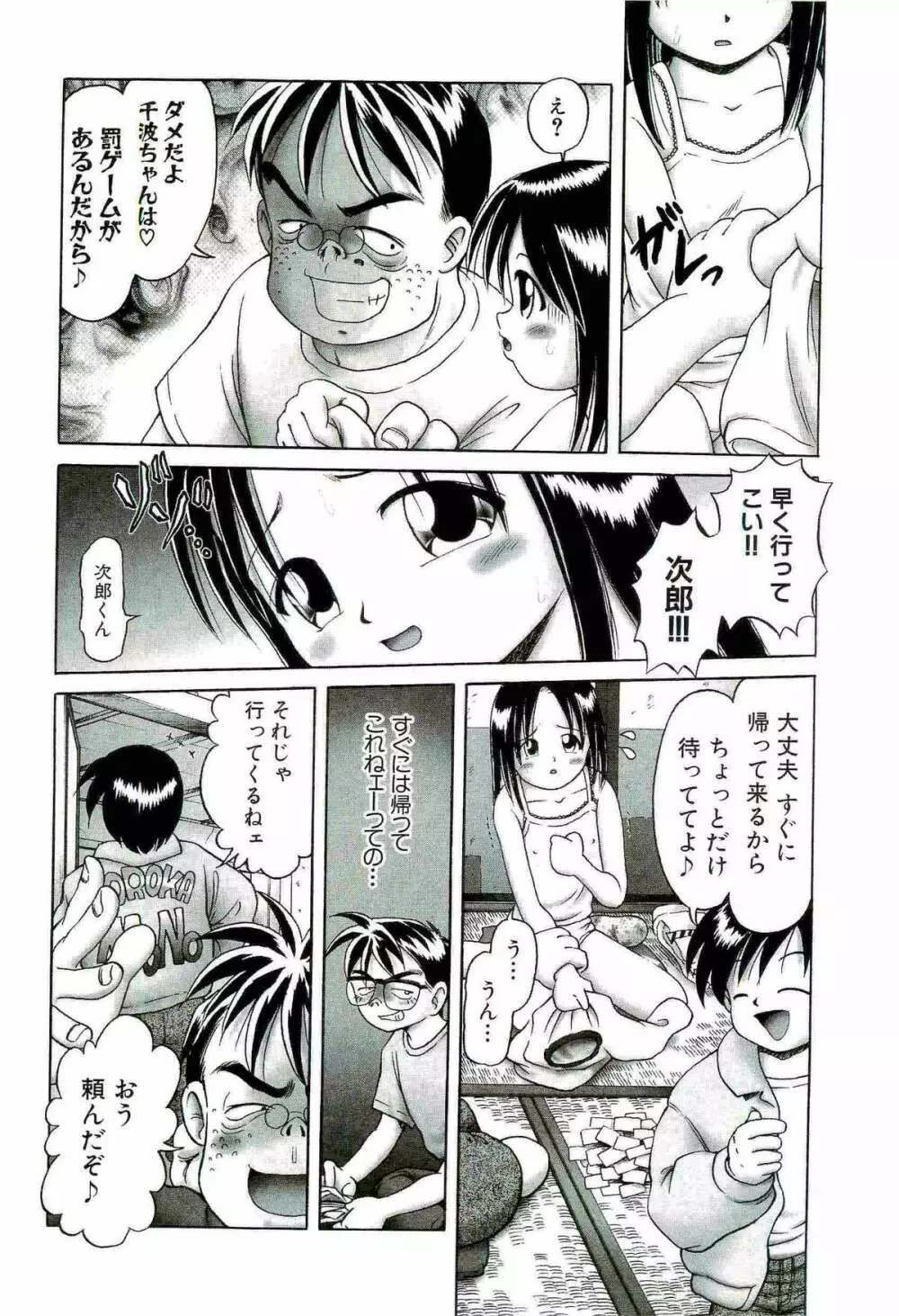 [某零] 幼い果実 ~淫行娼学生の放課後~ 上 Page.18