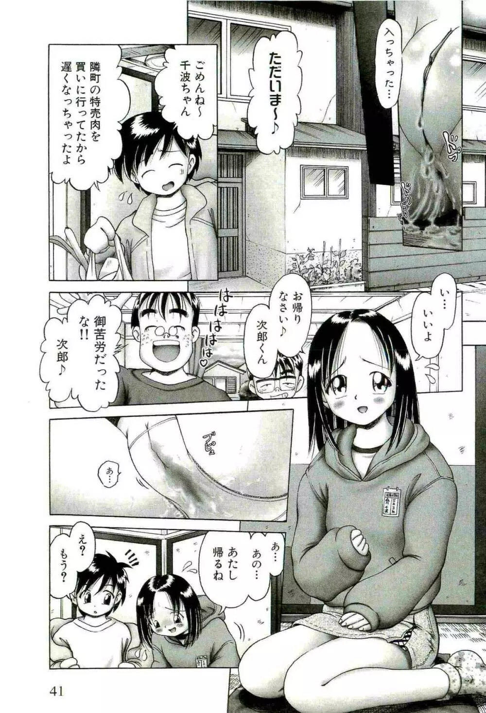 [某零] 幼い果実 ~淫行娼学生の放課後~ 上 Page.43