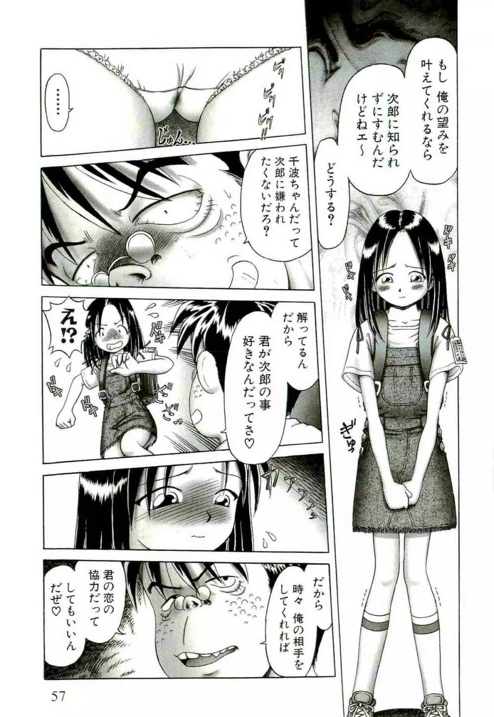 [某零] 幼い果実 ~淫行娼学生の放課後~ 上 Page.59