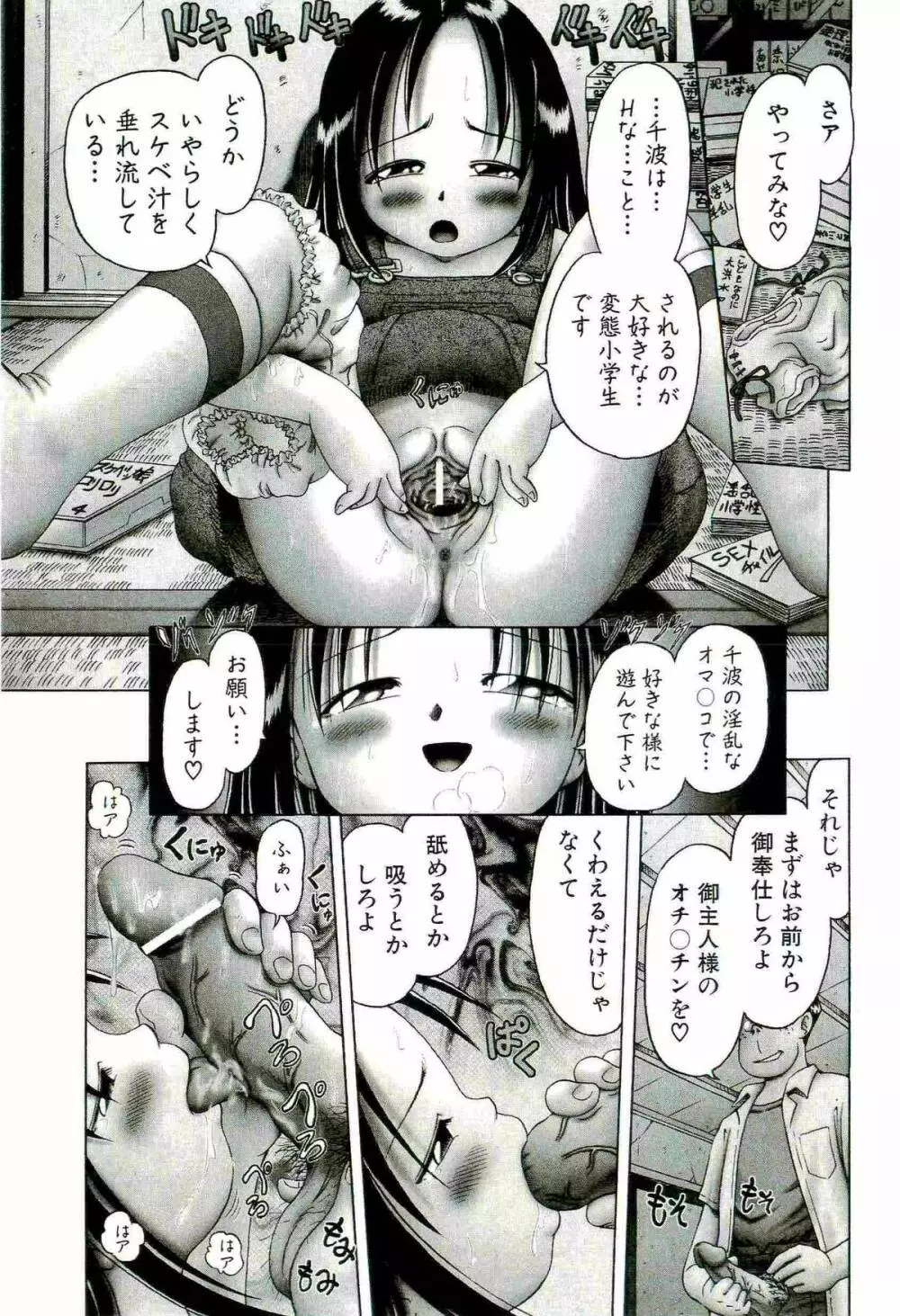 [某零] 幼い果実 ~淫行娼学生の放課後~ 上 Page.65