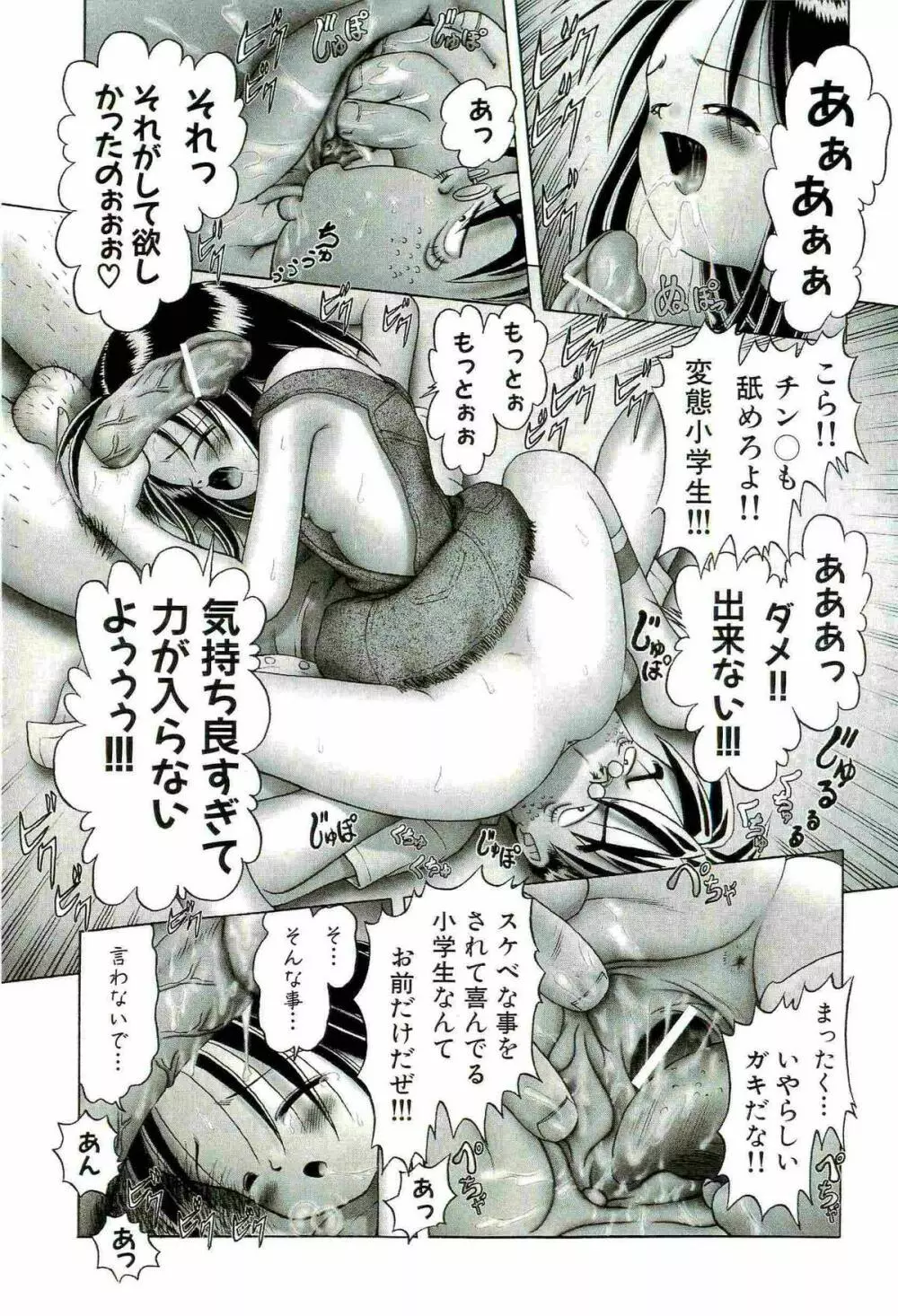 [某零] 幼い果実 ~淫行娼学生の放課後~ 上 Page.67