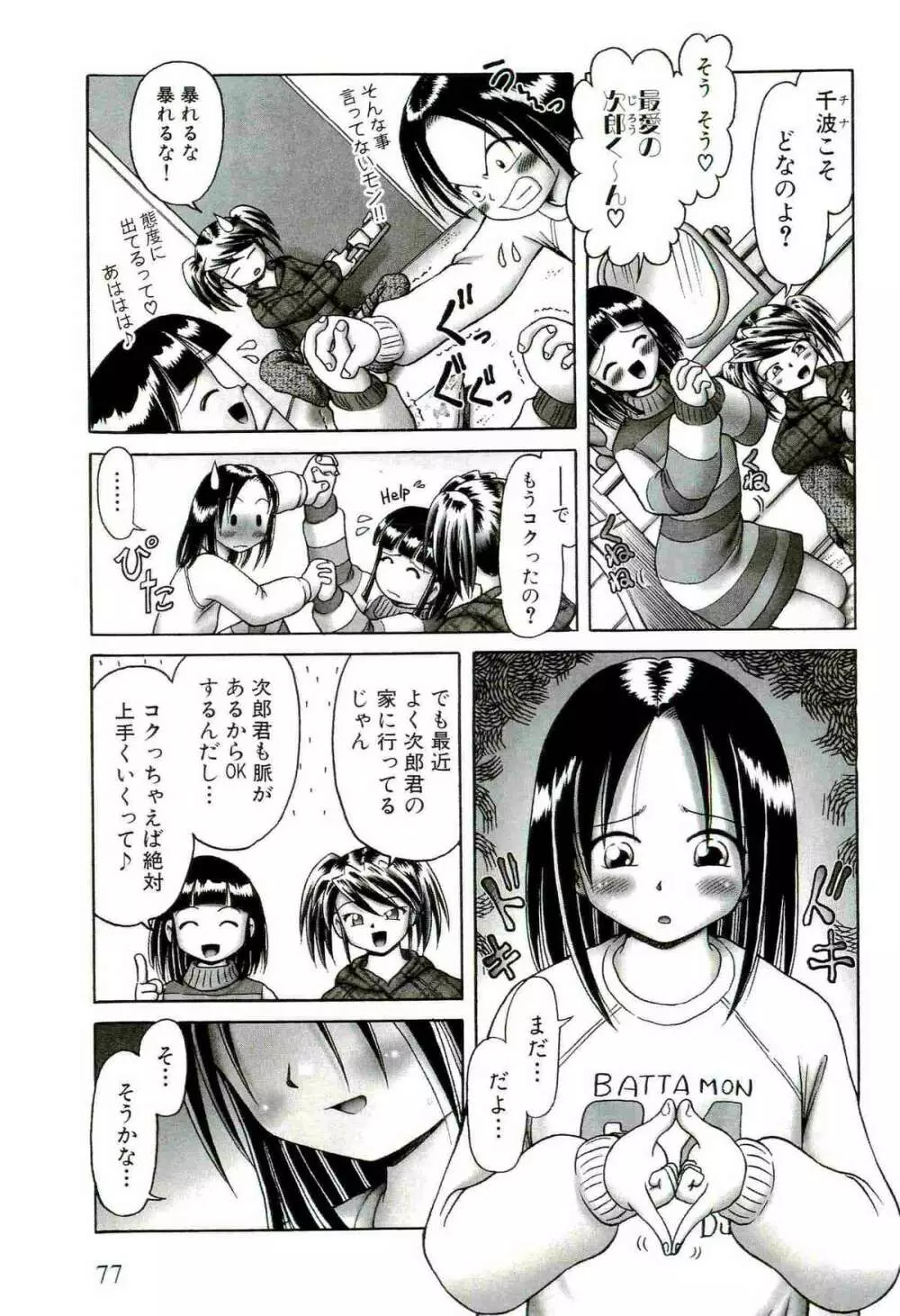 [某零] 幼い果実 ~淫行娼学生の放課後~ 上 Page.79