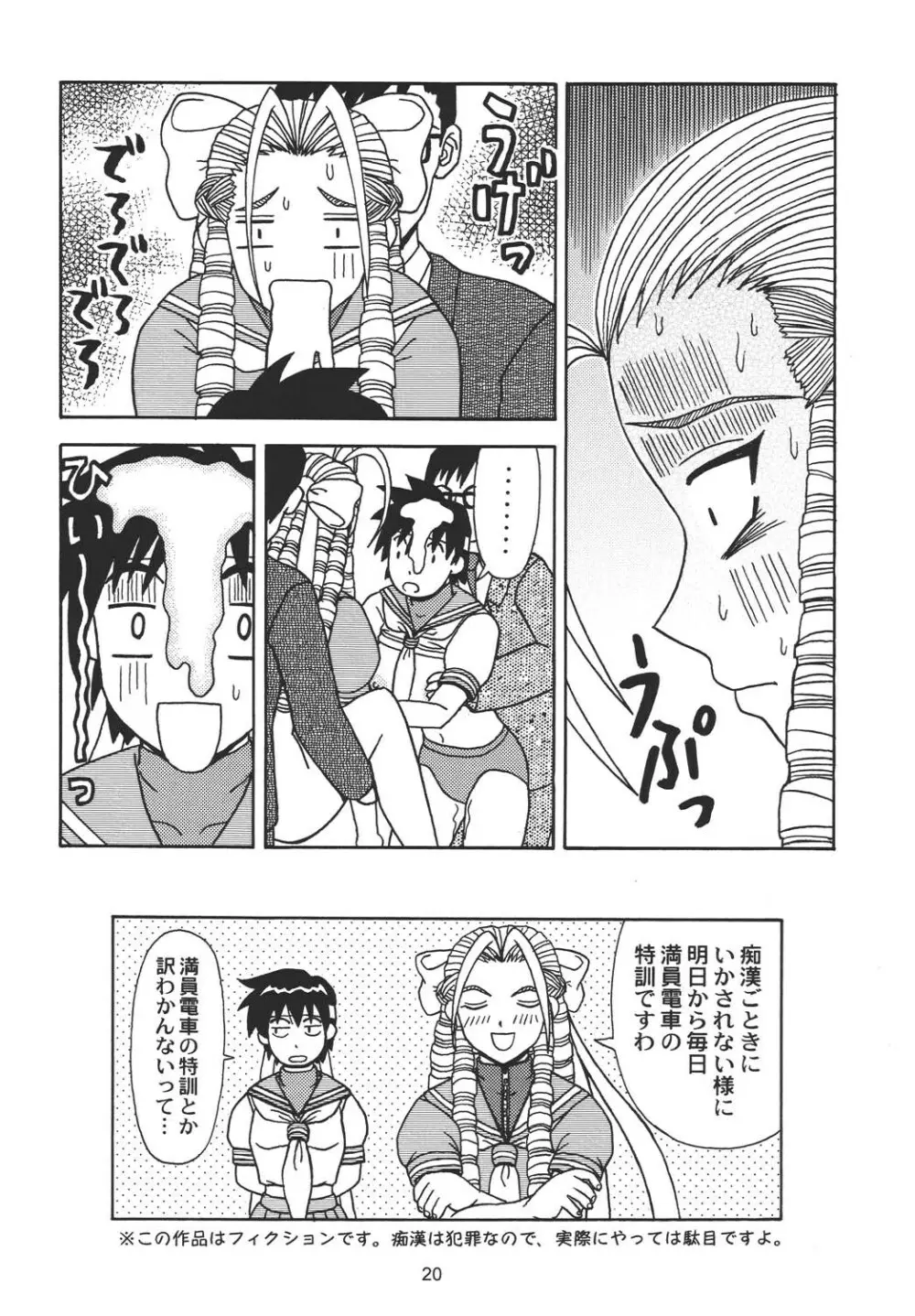 お嬢様が好きっ!! Page.20