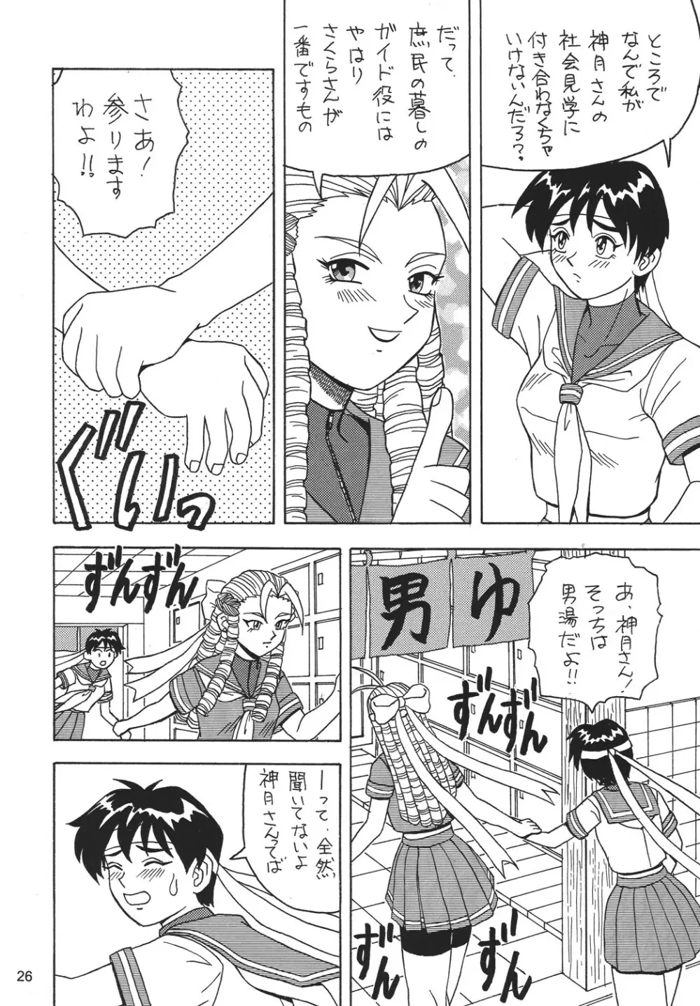 お嬢様が好きっ!! Page.25