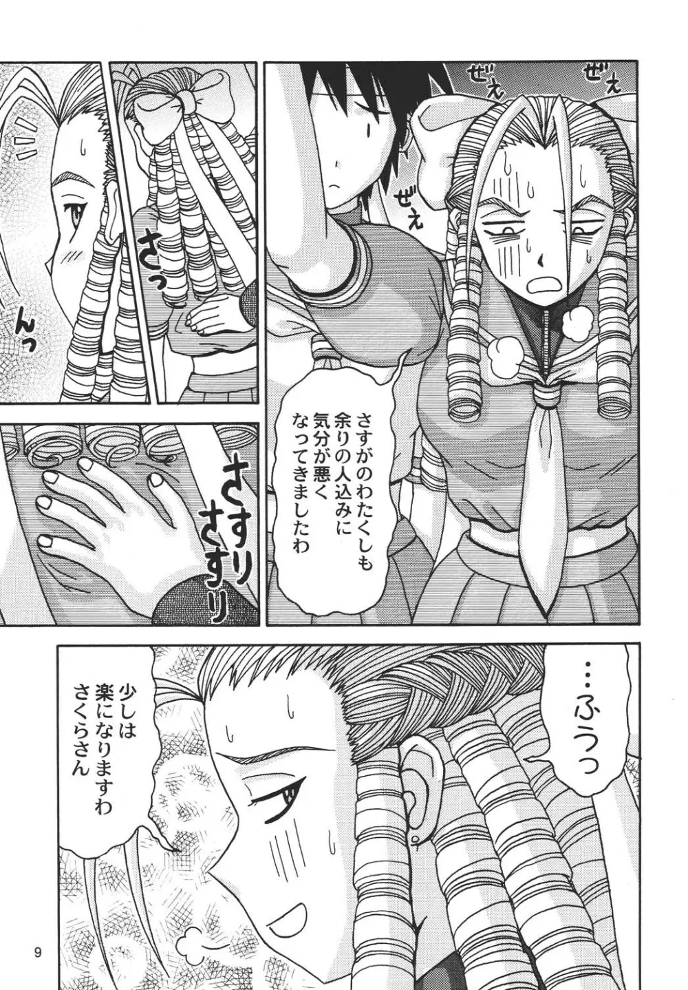 お嬢様が好きっ!! Page.9