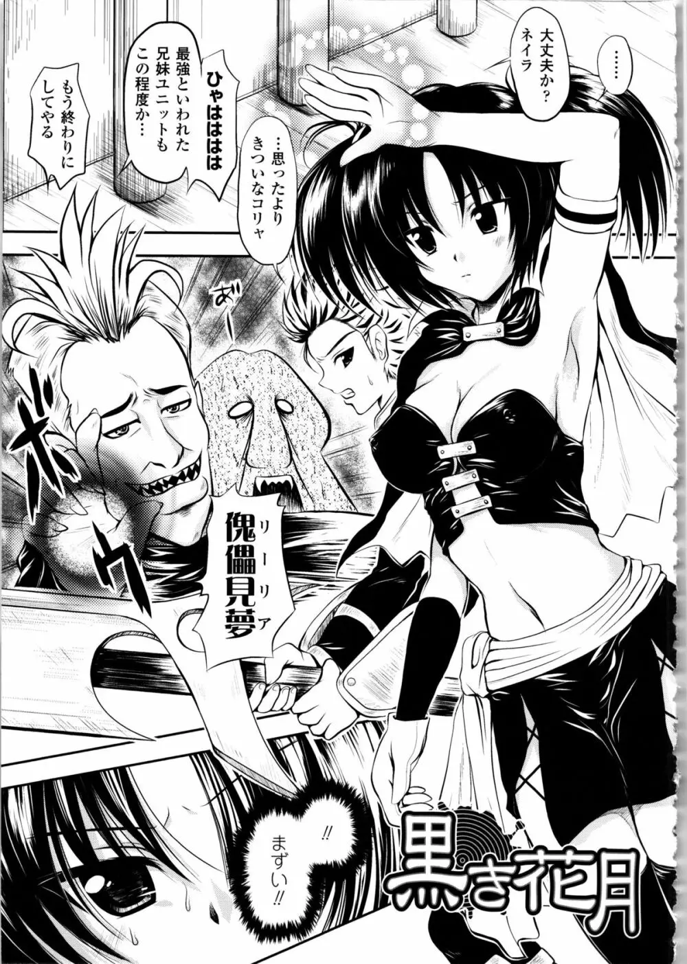 まほキュア ~the Magical Cure~ Page.108