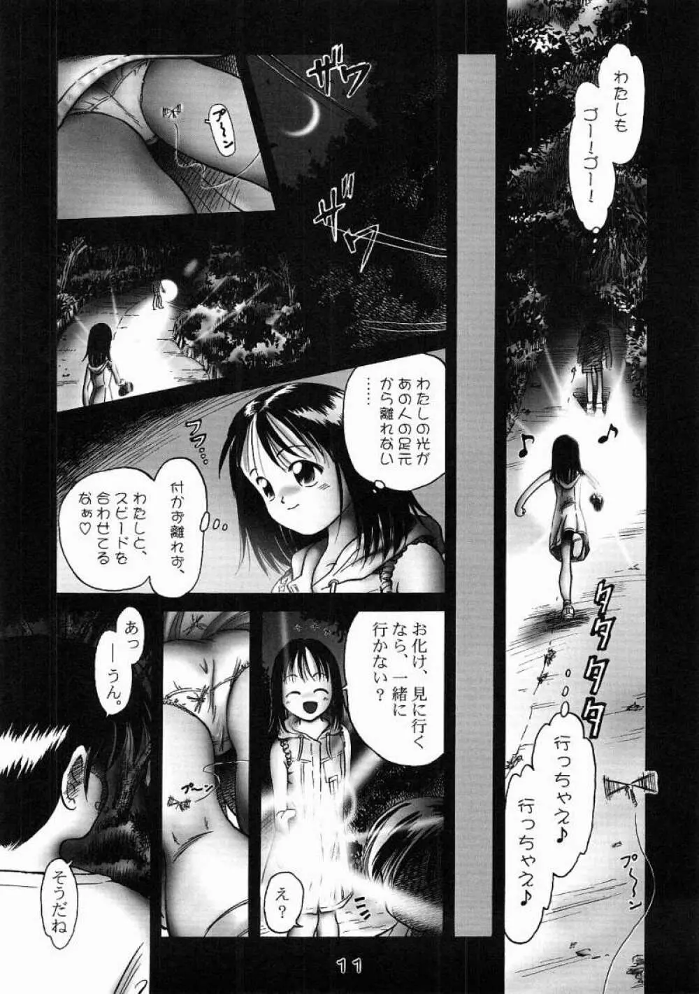 奈保 Page.10