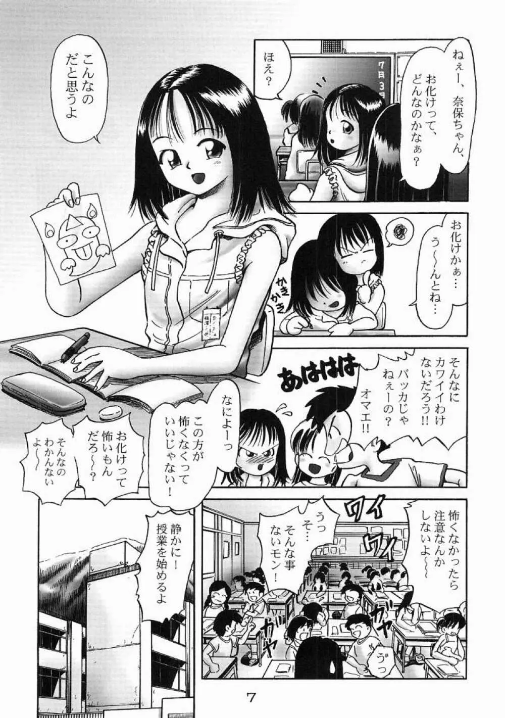 奈保 Page.6