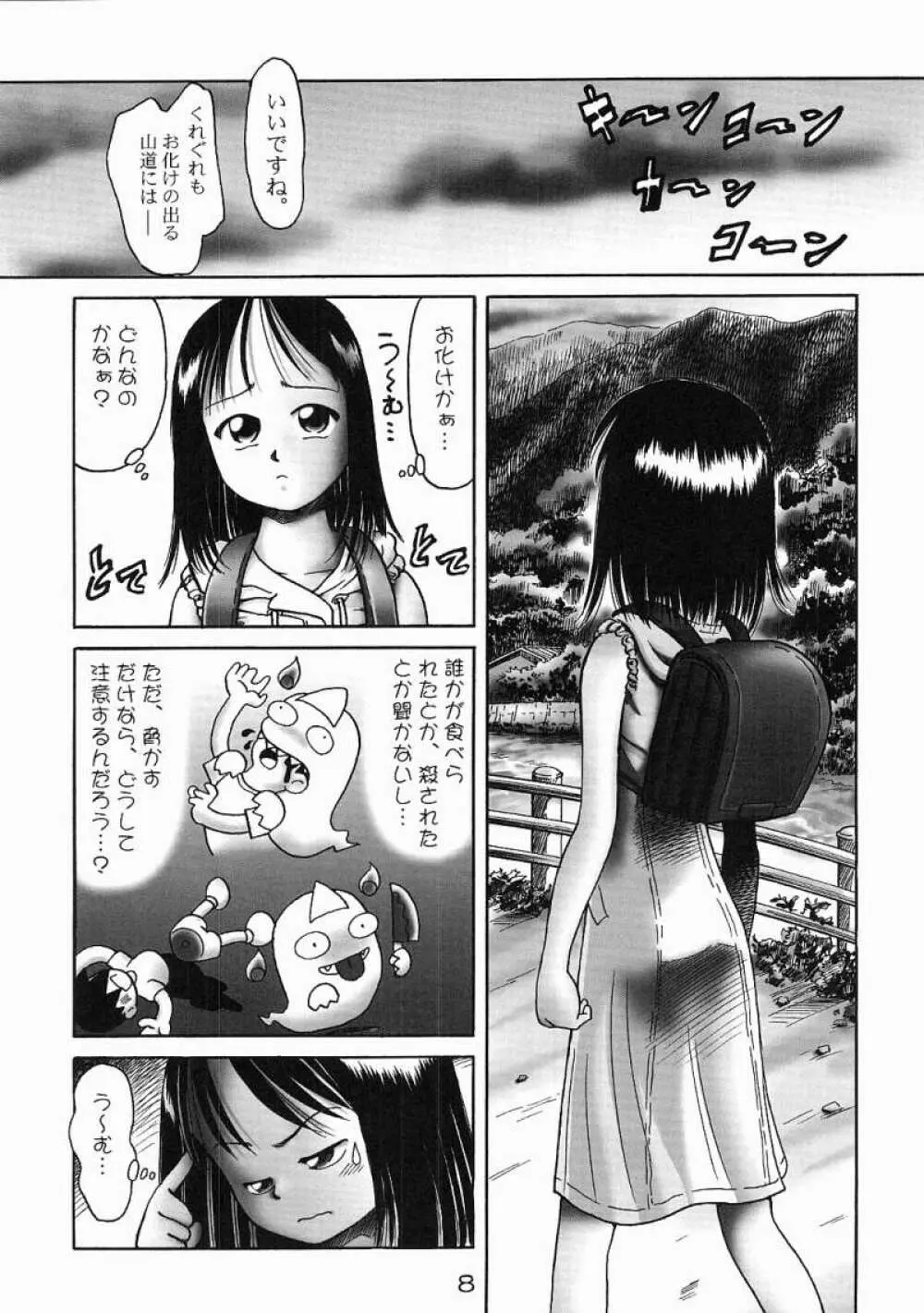 奈保 Page.7