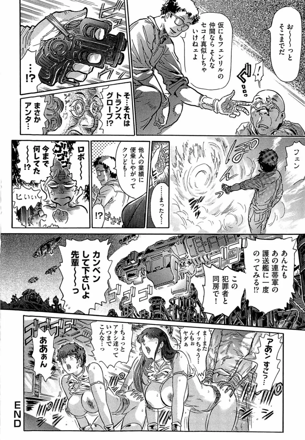 青線地帯 Page.101