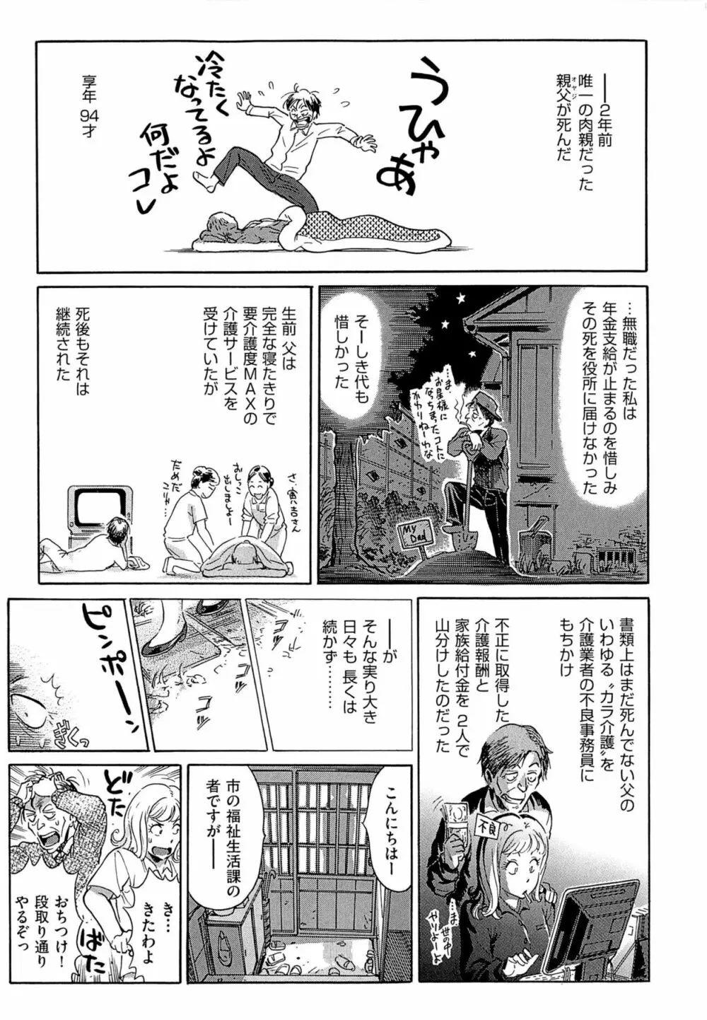 青線地帯 Page.30