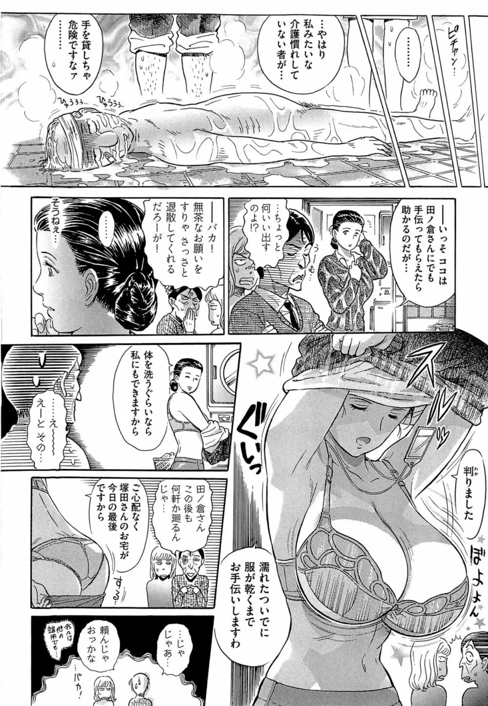 青線地帯 Page.35