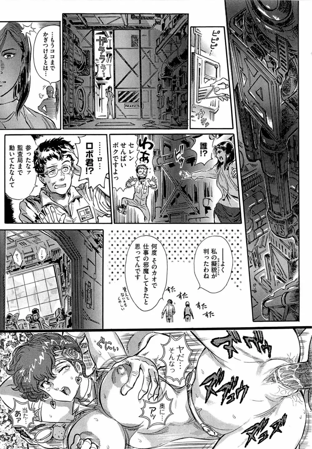 青線地帯 Page.82