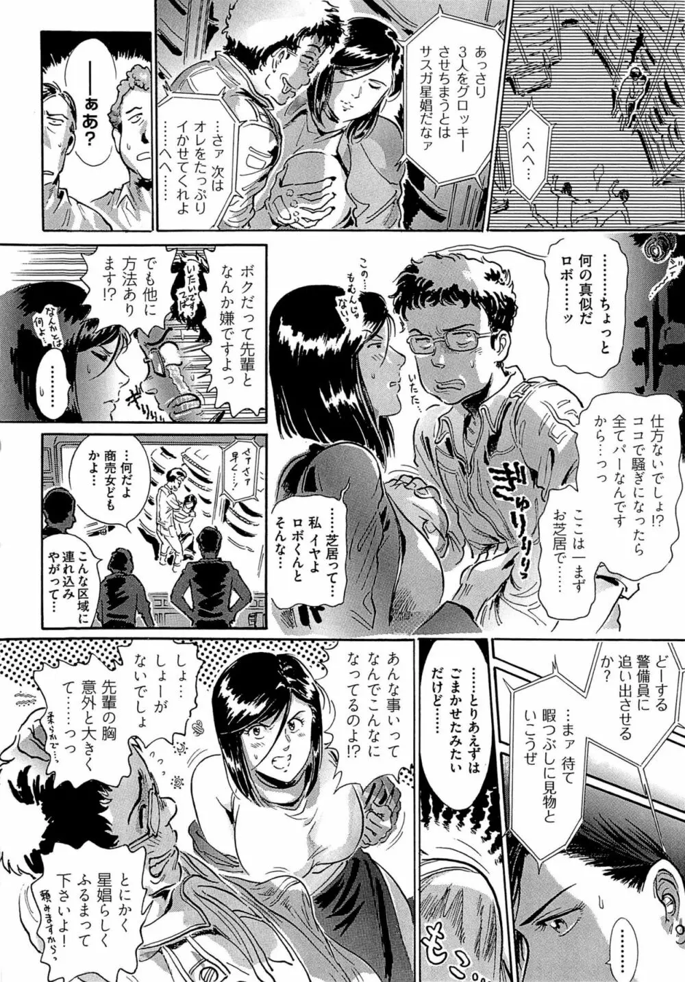 青線地帯 Page.85