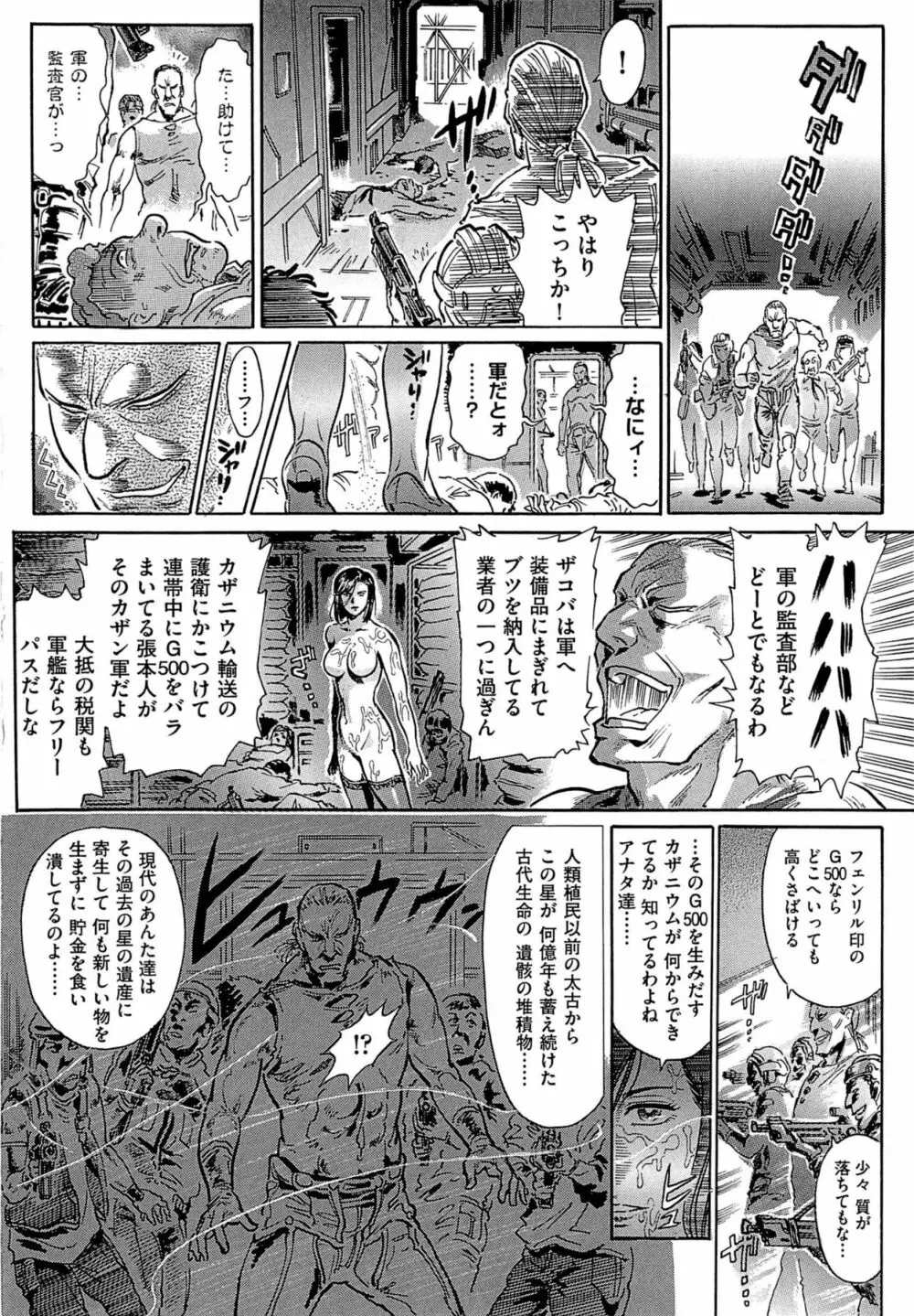 青線地帯 Page.99