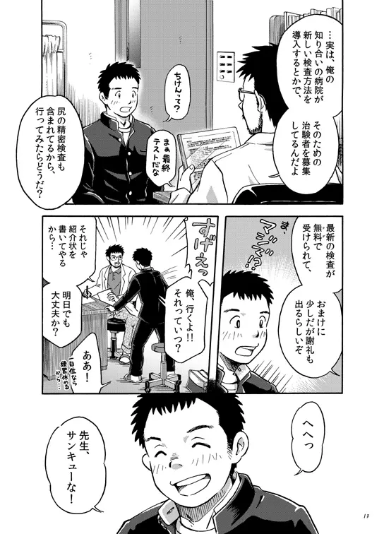 終わりヨければ全てヨし！ Page.12