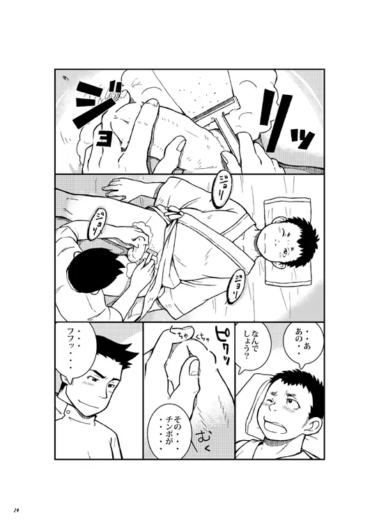 終わりヨければ全てヨし！ Page.23