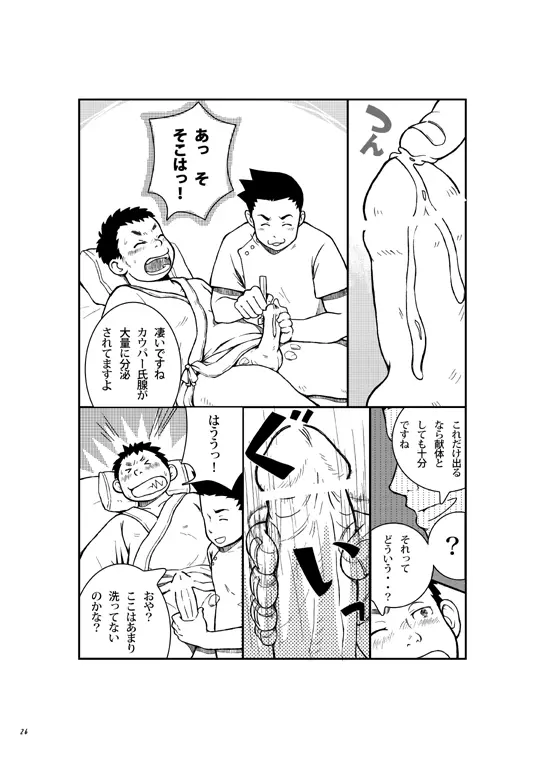 終わりヨければ全てヨし！ Page.25