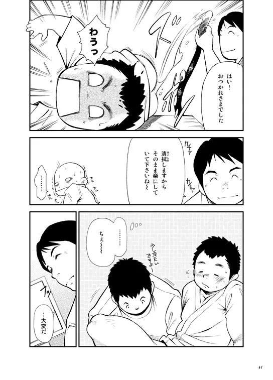 終わりヨければ全てヨし！ Page.60