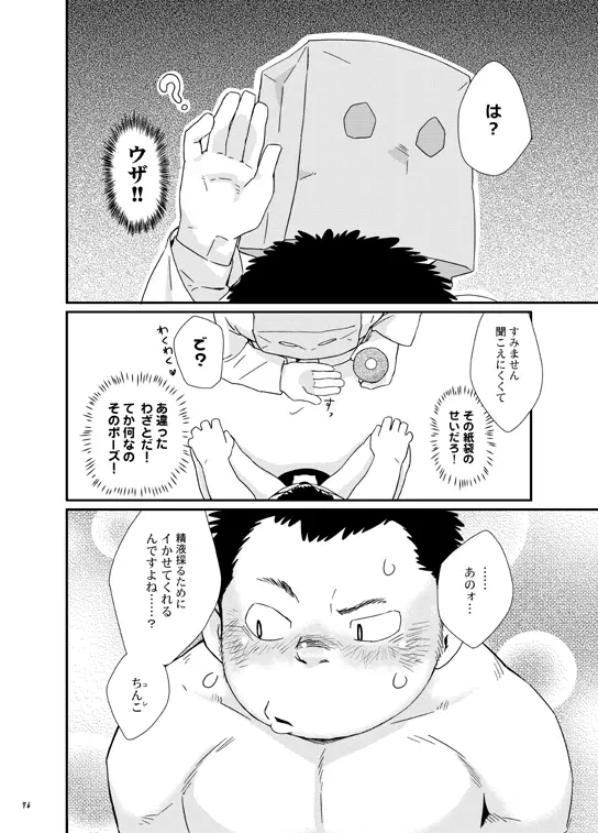 終わりヨければ全てヨし！ Page.75