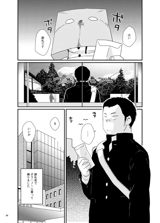 終わりヨければ全てヨし！ Page.83