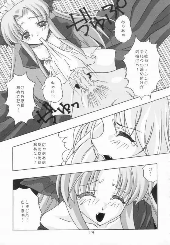 猫メイドの調教法 Page.13