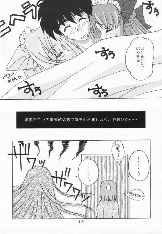 猫メイドの調教法 Page.16