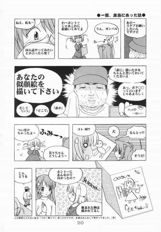 猫メイドの調教法 Page.20