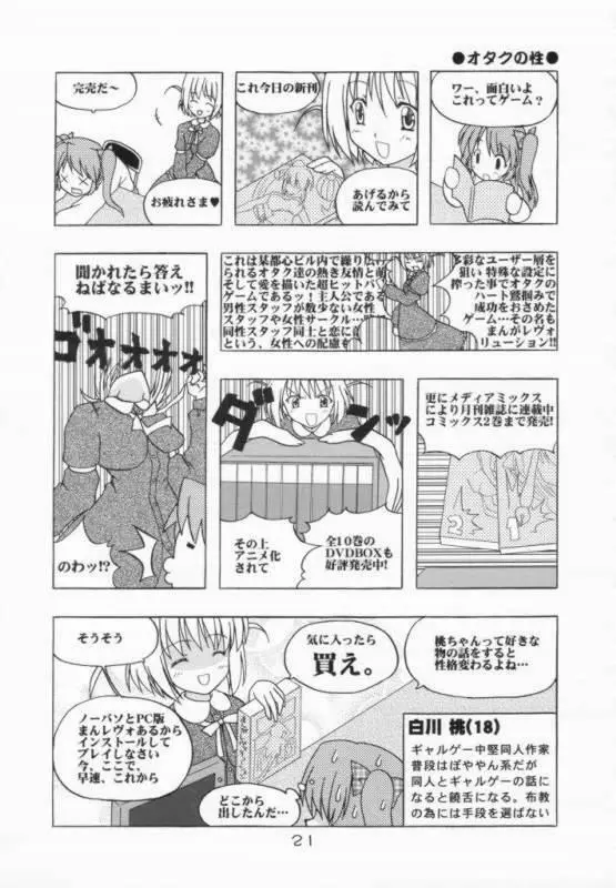 猫メイドの調教法 Page.21