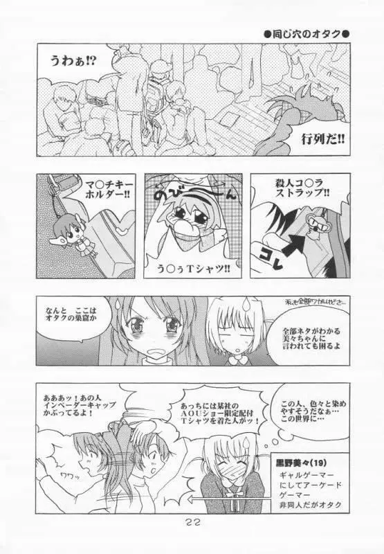 猫メイドの調教法 Page.22