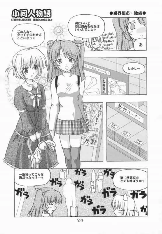 猫メイドの調教法 Page.23