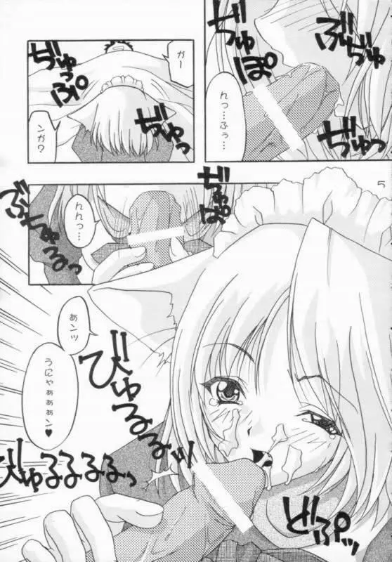 猫メイドの調教法 Page.5