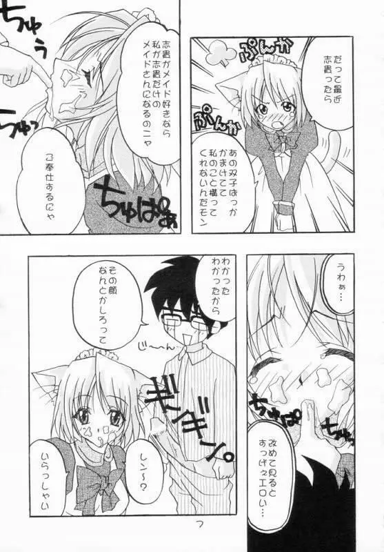 猫メイドの調教法 Page.7