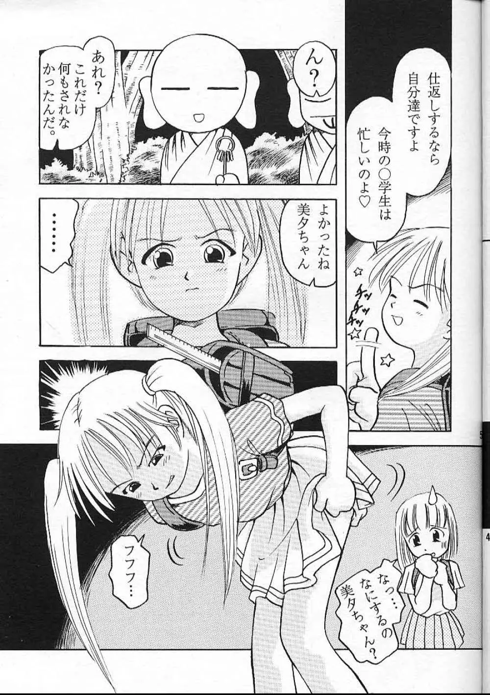 実夕 Page.5