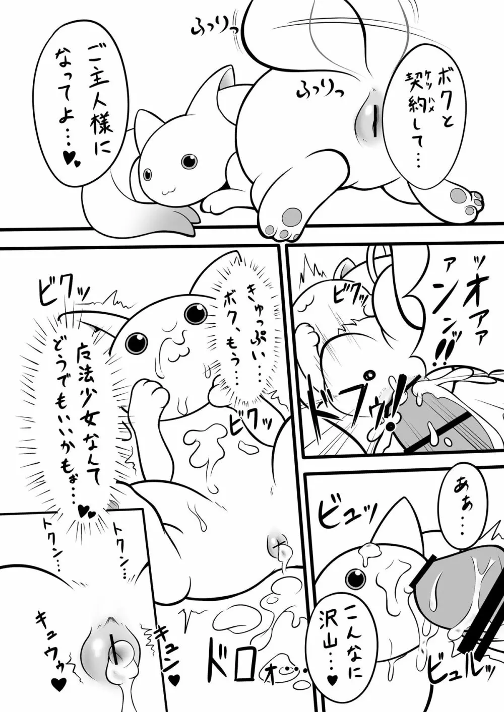 キュウベぇ肉便器本 Page.13