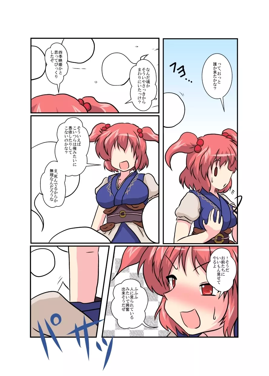 東方TS物語～小町編～ Page.10