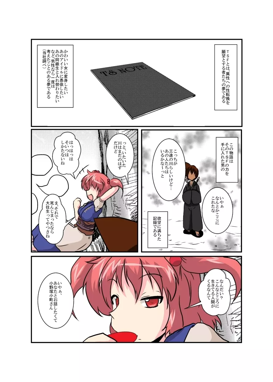 東方TS物語～小町編～ Page.4