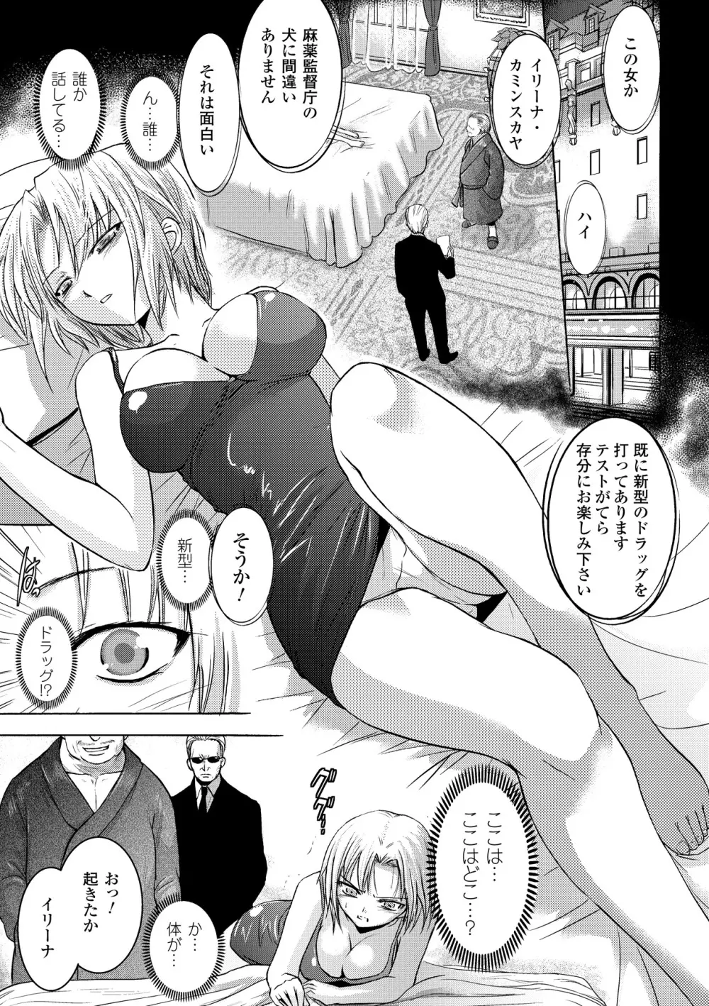 強制娼婦アンソロジーコミックス Vol.1 Page.27